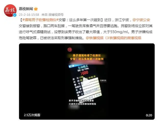 大于550mg/ml!寧波一酒駕男子“吹爆”檢測(cè)儀 大于550mg/ml!寧波一酒駕男子“吹爆”檢測(cè)儀